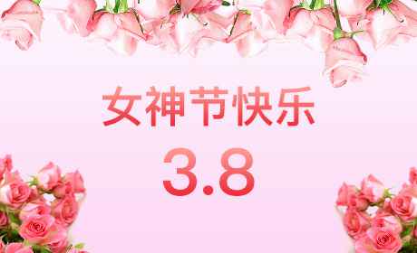 开云app手机版-开云(中国)“情暖三月、花香四溢”三八妇女节