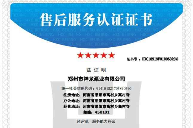 祝贺石家庄殷伟企业信息管理有限公司获得五星级售后服务认证
