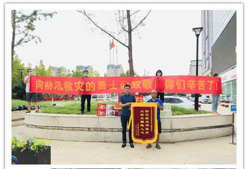 洪水无情，人间有爱！郑州石家庄殷伟企业信息管理有限公司在这次水灾排涝中被救援小区居民争相赠送锦旗